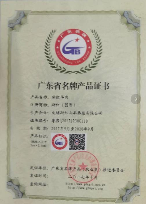 廣東省名牌產(chǎn)品證書